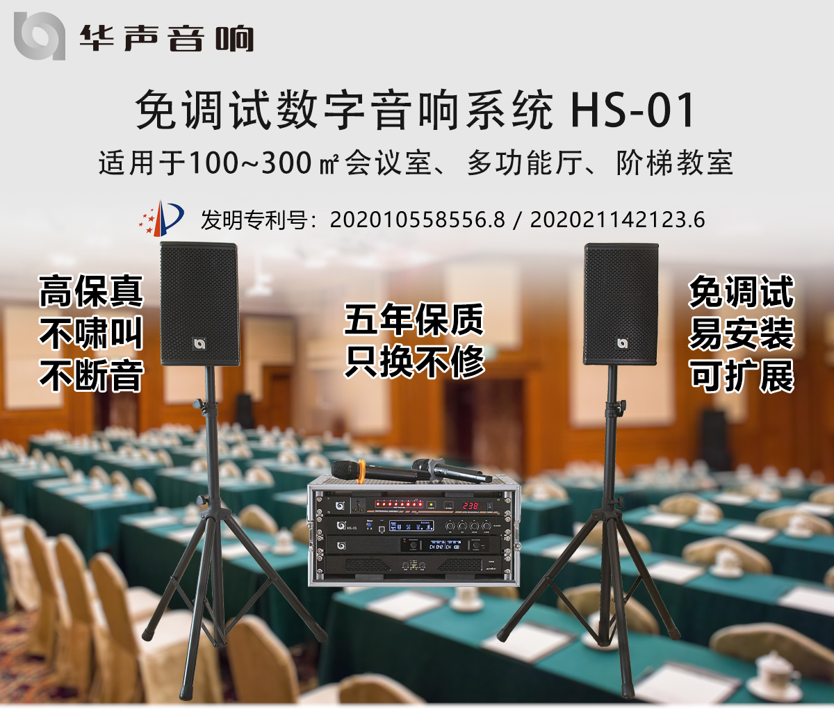 HS-01 免調(diào)試數(shù)字音響系統(tǒng)(圖1)