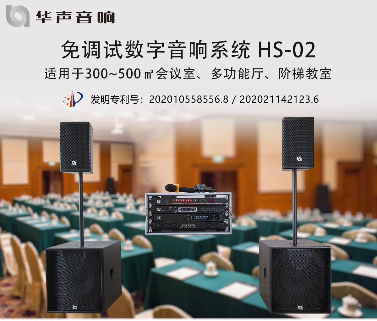 HS-02 免調(diào)試數(shù)字音響系統(tǒng)(圖1)